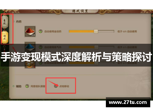 手游变现模式深度解析与策略探讨