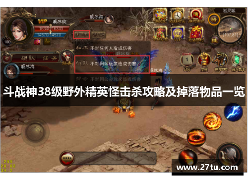 斗战神38级野外精英怪击杀攻略及掉落物品一览