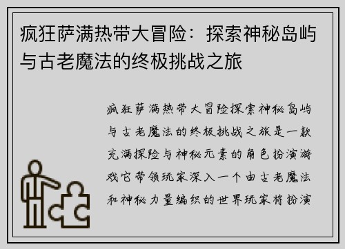 疯狂萨满热带大冒险：探索神秘岛屿与古老魔法的终极挑战之旅