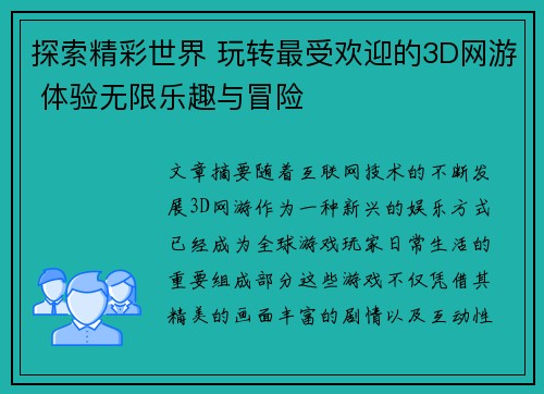 探索精彩世界 玩转最受欢迎的3D网游 体验无限乐趣与冒险