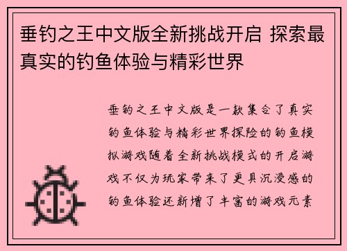 垂钓之王中文版全新挑战开启 探索最真实的钓鱼体验与精彩世界