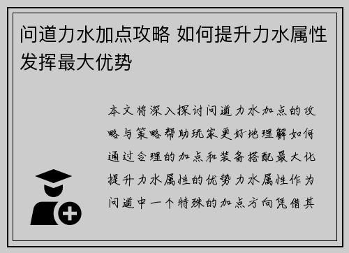问道力水加点攻略 如何提升力水属性发挥最大优势 问道力水加点攻略 如何提升力水属性发挥最大优势