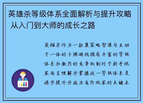 英雄杀等级体系全面解析与提升攻略 从入门到大师的成长之路