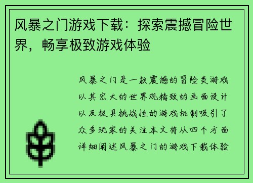 风暴之门游戏下载:探索震撼冒险世界,畅享极致游戏体验 风暴之门游戏下载:探索震撼冒险世界,畅享极致游戏体验
