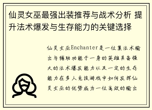 仙灵女巫最强出装推荐与战术分析 提升法术爆发与生存能力的关键选择 仙灵女巫最强出装推荐与战术分析 提升法术爆发与生存能力的关键选择